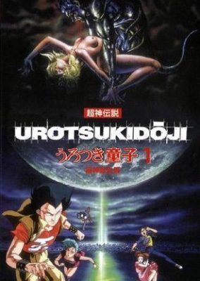 Urotsukidoji Episode 2