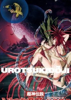 Urotsukidoji 4: Inferno Road Episode 1