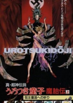 Urotsukidoji 2: Legend of the Demon Womb Episode 2
